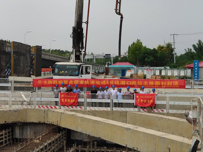 雄關真如鐵，而今再跨越——安徽交航公司合肥市軌道交通4號線潛口路站項目主體順利封頂